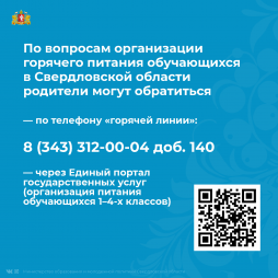 Родительский контроль за организацией горячего питания детей в школах6