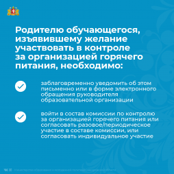 Родительский контроль за организацией горячего питания детей в школах2